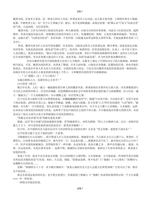 魏晋风度