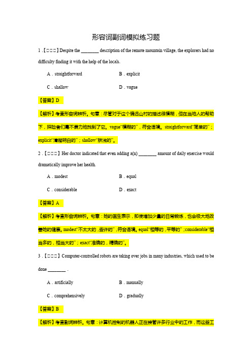 高中英语形容词副词练习题30个(含答案解析)