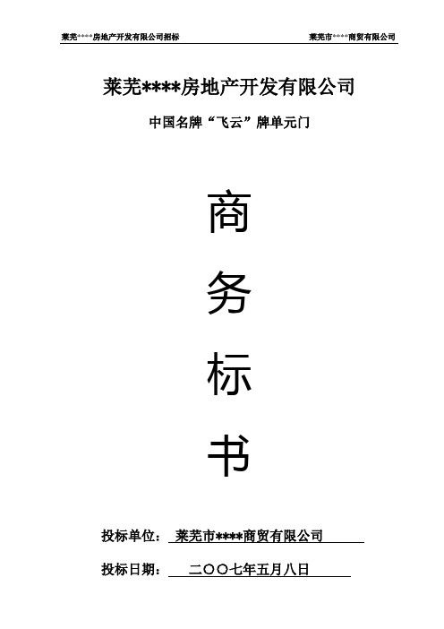 单元门楼宇门投标书实用范本