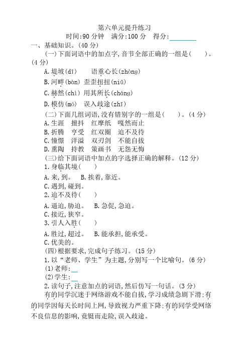 部编版六年级语文下册第六单元测试卷(含答案)(精修本)