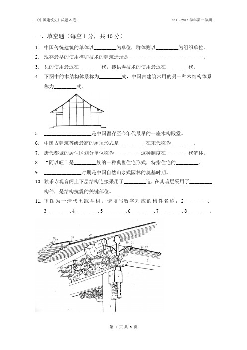《中国建筑史》(A卷)