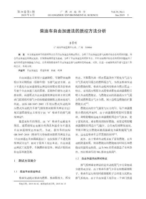 柴油车自由加速法的质控方法分析