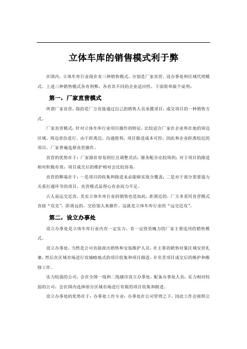 立体车库的销售模式利于弊