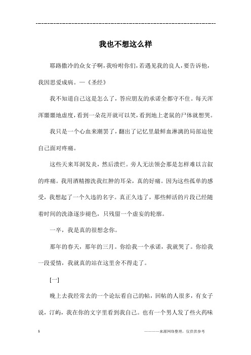 我也不想这么样_初一作文
