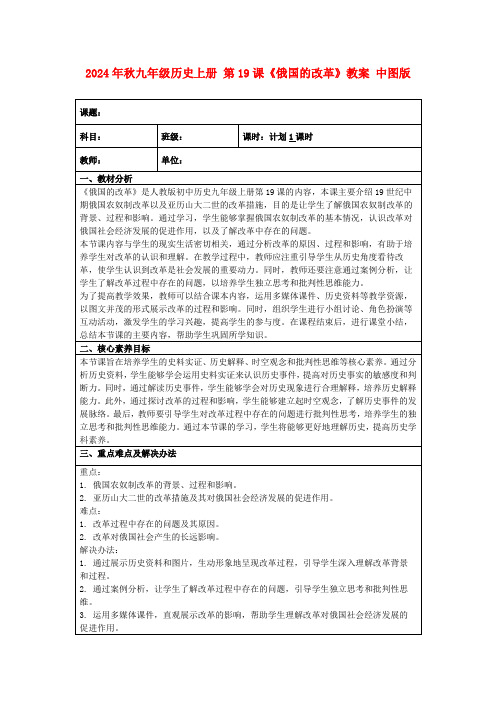 2024年秋九年级历史上册第19课《俄国的改革》教案中图版