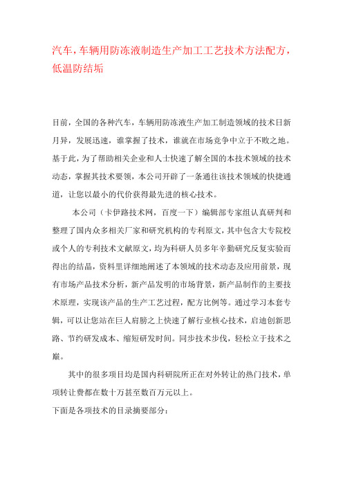 汽车,车辆用防冻液制造生产加工工艺技术方法配方,低温防结垢