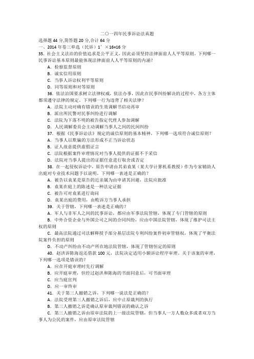 2014年民诉司考真题