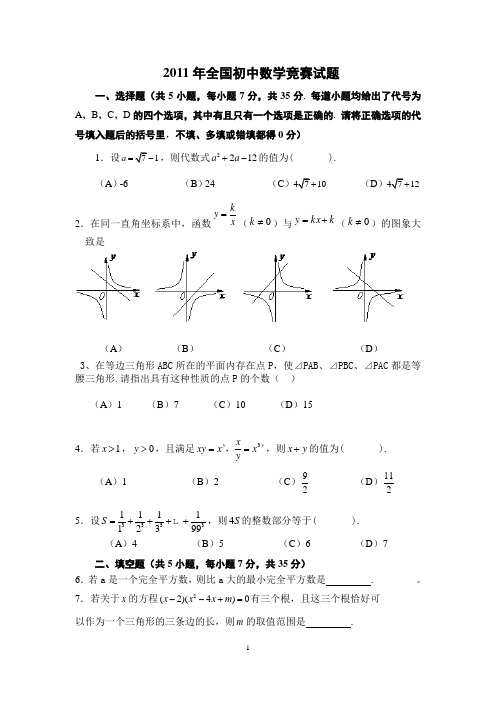 2011年全国初中数学竞赛(含答案)