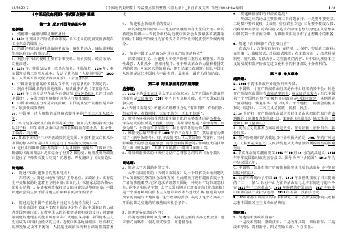 《中国近代史纲要》考试要点资料整理(前七章)_来自百度文库+百度+WendyXu编辑