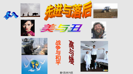 矛盾是人生发展的动力PPT课件