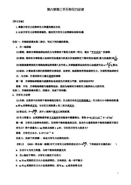 高中物理第六章万有引力与航天6.3万有引力定律导学案必修2