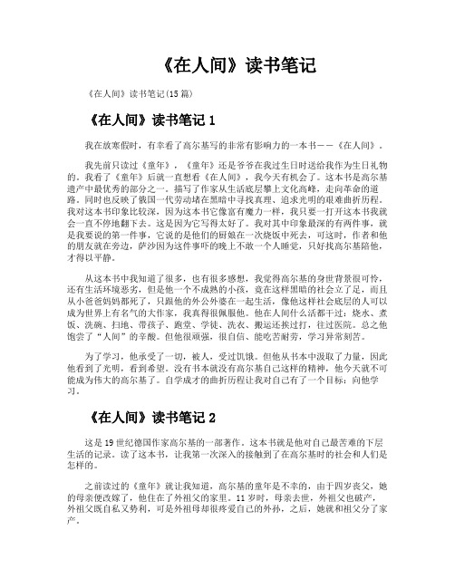 《在人间》读书笔记