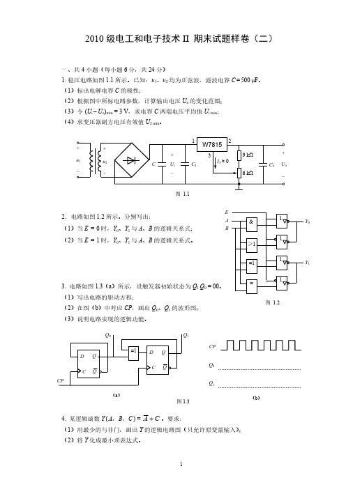 2010级电工和电子技术II试题样卷(二)-推荐下载