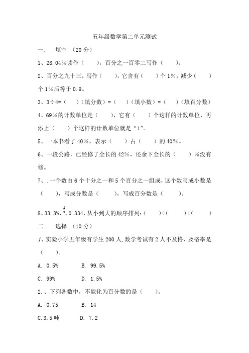 五年级下册数学试题-第二单元测试题 青岛版(五四学制)(含答案)