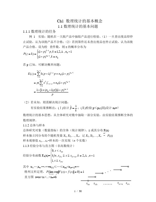 高等工程数学华科(数理统计)