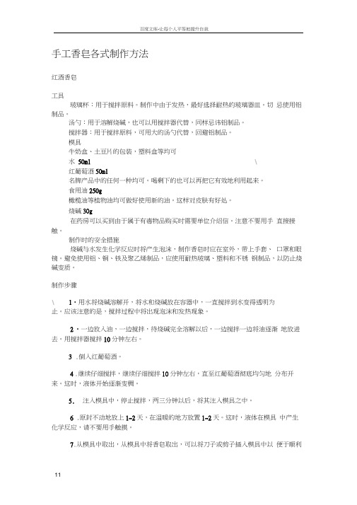 手工香皂各式制作方法
