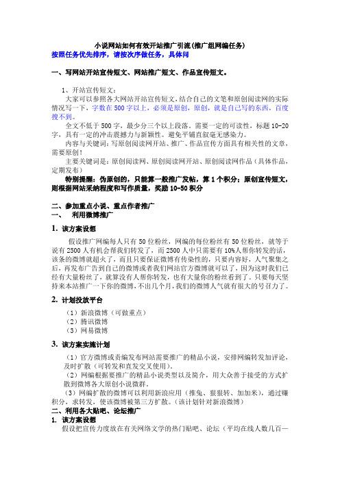 新小说网站如何有效推广引流量