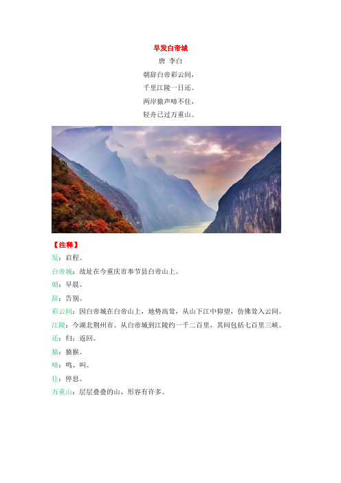 六年级上册语文课外素材-文学素养：快乐读诗词：《早发白帝城》(含练习,答案)全国通用