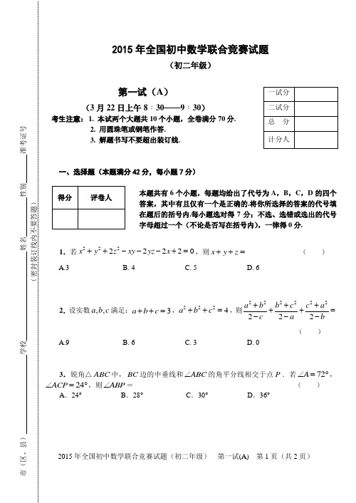 2015全国初中数学联赛初二试题