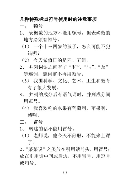 几种标点符号使用时的注意事项