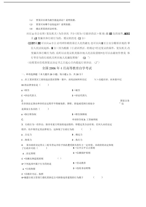 自学考试本科行政诉讼法历年试题与答案