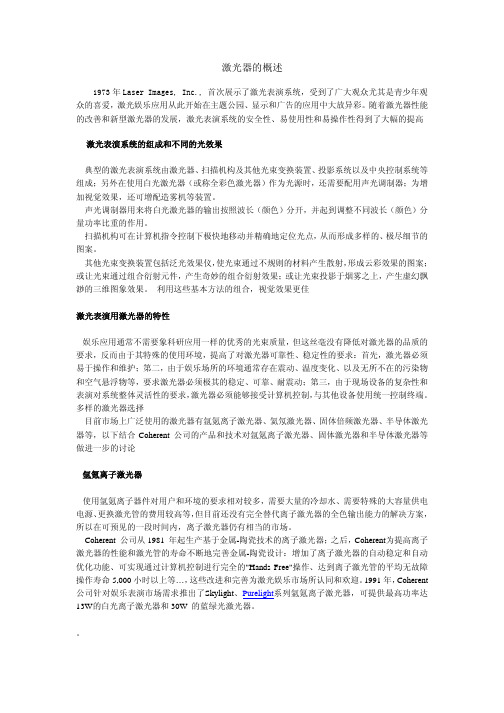 激光器的概述