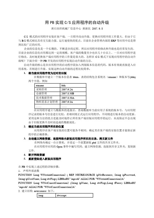 用pb实现cs应用程序的自动升级