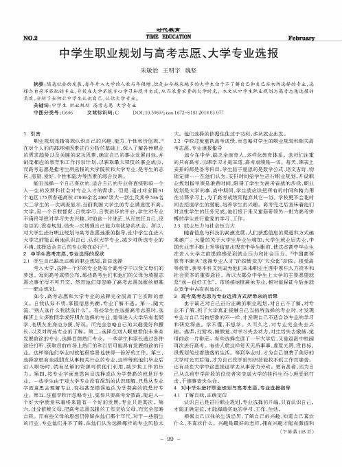 中学生职业规划与高考志愿、大学专业选报