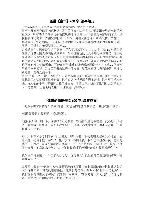 话梅的滋味作文600字_叙事作文
