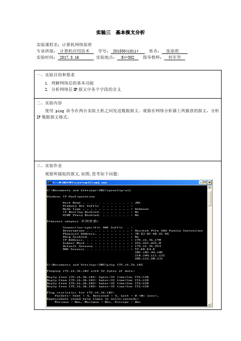 172.16.36.170_14基本报文分析