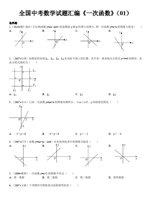 2014年全国中考数学试题汇编《一次函数》(01)
