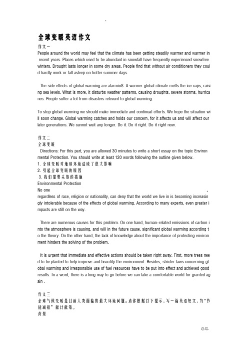 全球变暖英语作文