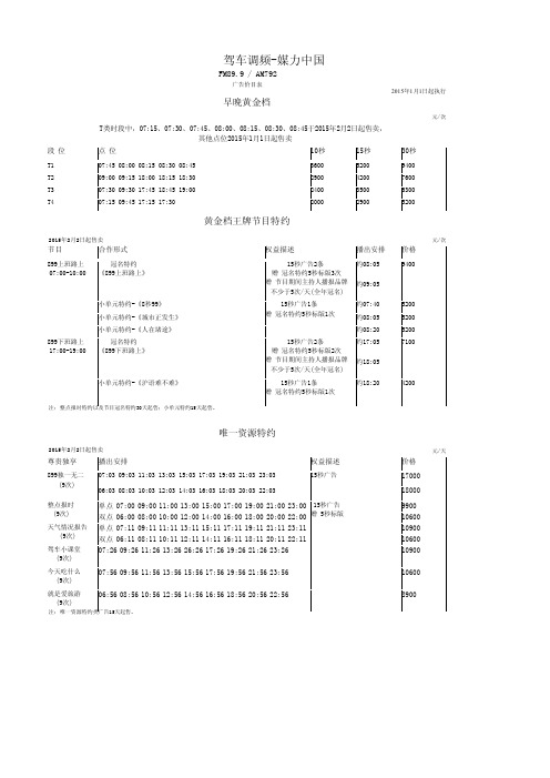 899驾车调频广告刊例—媒力中国