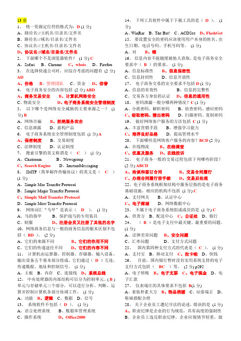 广东省助理电子商务师复习题1
