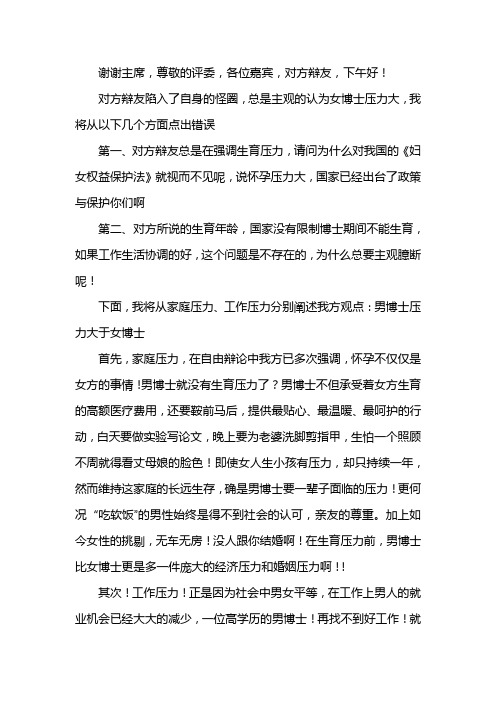 辩论赛陈词-男博士压力大于女博士
