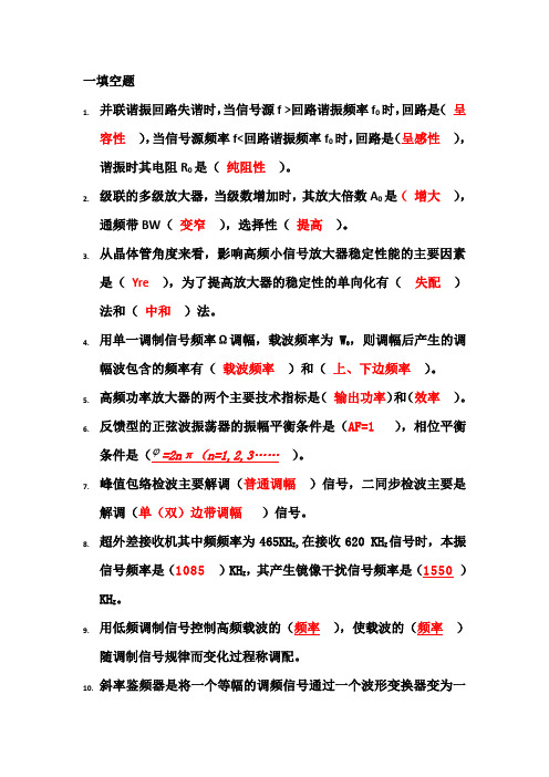 高频电力电子技术复习
