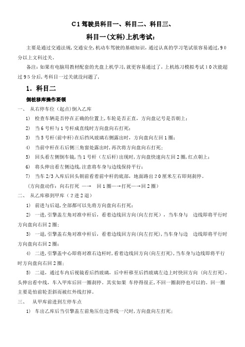 自-驾驶员科目一、科目二、科目三考试技巧及潍坊昌乐考场平面图 