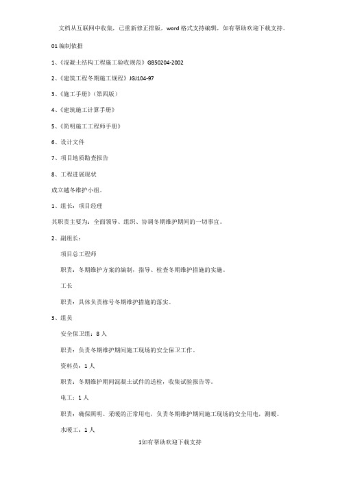 越冬维护方案 (2)