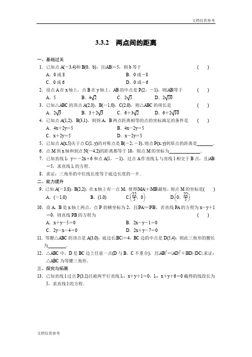高中数学(人教版必修2)配套练习 第三章3.3.2