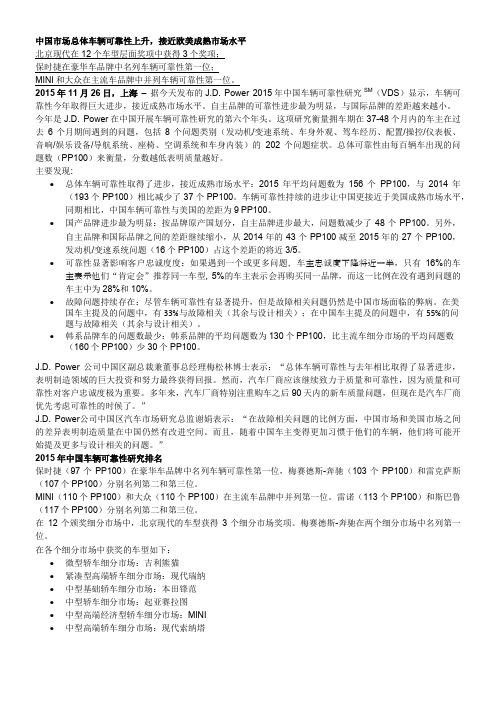 J.D.-Power-2015年中国车辆可靠性研究报告VDS