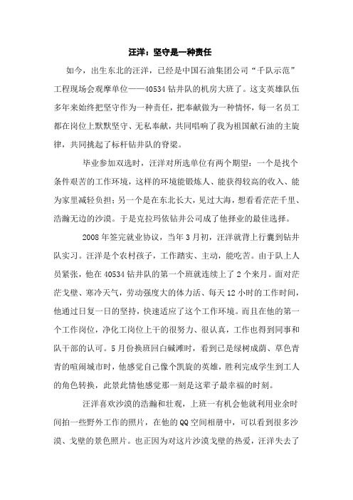 汪洋：坚守是一种责任