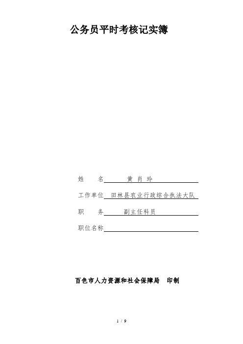 公务员平时考核记实簿