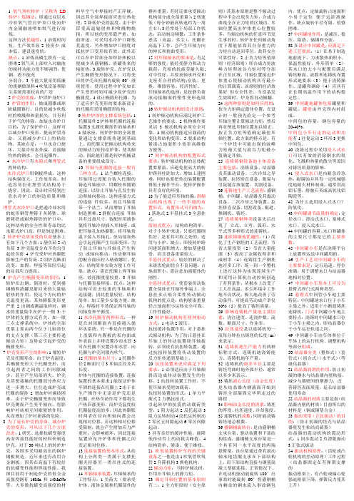 炼钢机械全