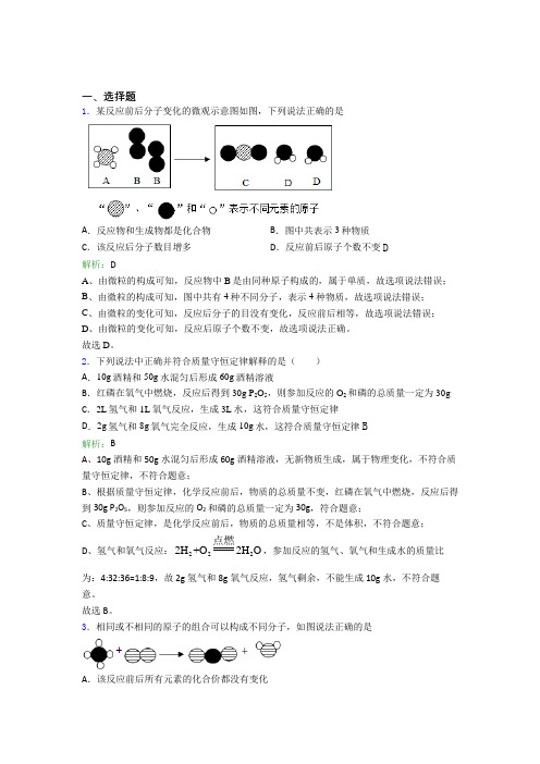《易错题》初中九年级化学上册第六单元《碳和碳的氧化物》知识点(专题培优)