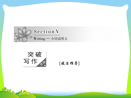高中英语创新方案外研版必修5课件：Module+1+Section+5