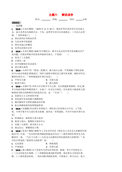 河北省2019年中考历史一轮复习主题六解放战争同步训练新人教版