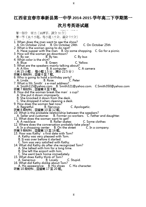 中学2014-2015学年高二下学期第一次月考英语试题