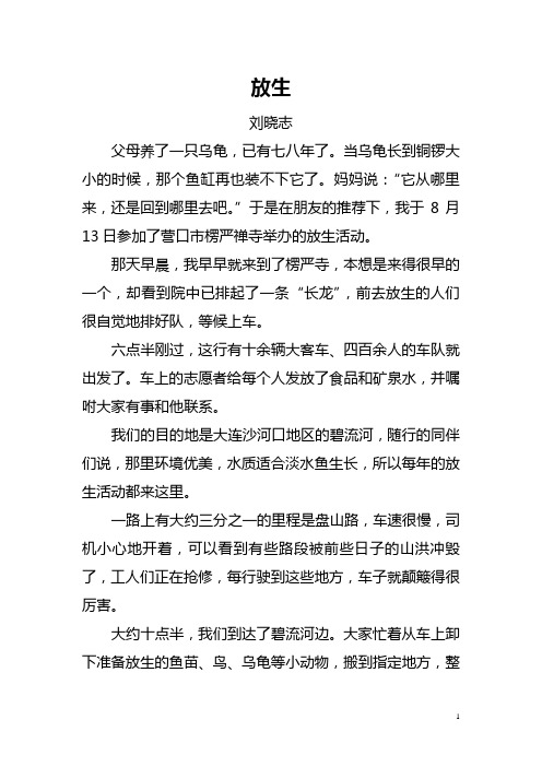 放生