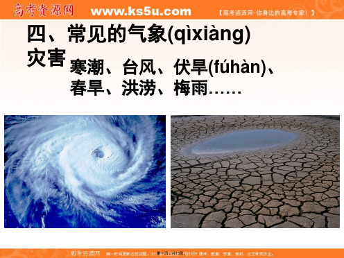 重庆市潼南区第二中学高二人文地理第二章第二节气候第3课时课件