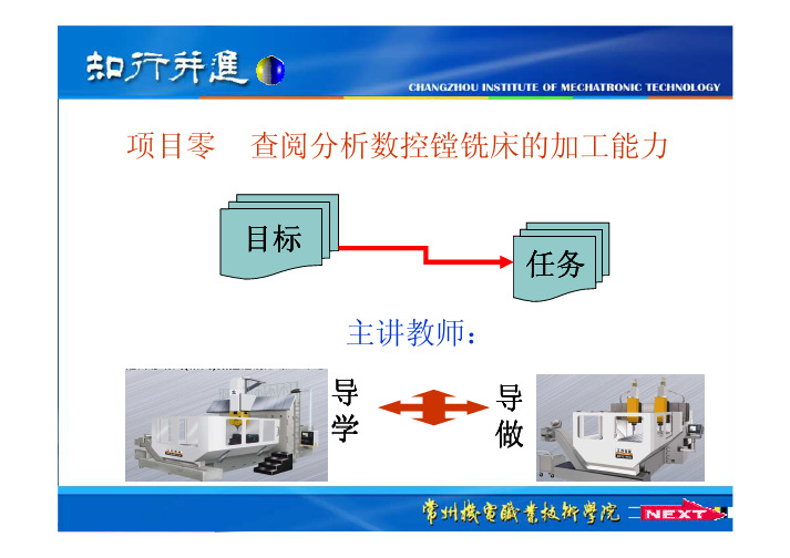 查阅分析数控镗铣床的加工能力